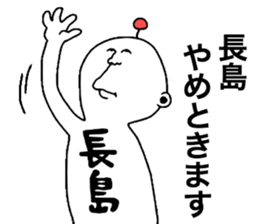 Nagashima sticker #10093383