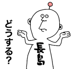 Nagashima sticker #10093384