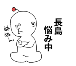 Nagashima sticker #10093385