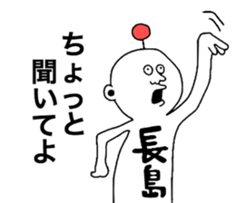 Nagashima sticker #10093386