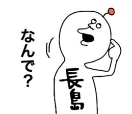 Nagashima sticker #10093387