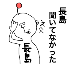 Nagashima sticker #10093388