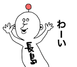 Nagashima sticker #10093389