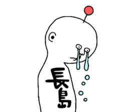 Nagashima sticker #10093390