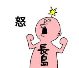 Nagashima sticker #10093391