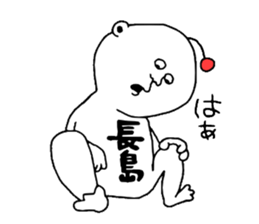 Nagashima sticker #10093393