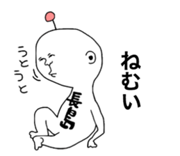 Nagashima sticker #10093395