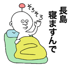 Nagashima sticker #10093396