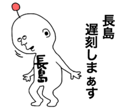 Nagashima sticker #10093397