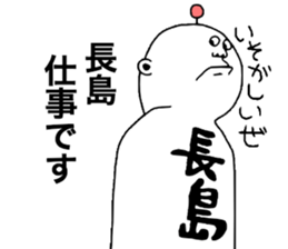 Nagashima sticker #10093398