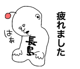 Nagashima sticker #10093399