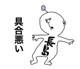 Nagashima sticker #10093400