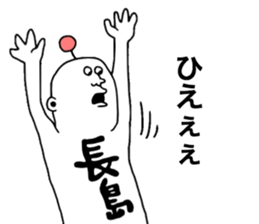 Nagashima sticker #10093403