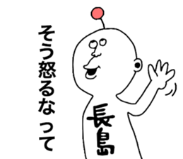 Nagashima sticker #10093404