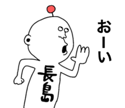 Nagashima sticker #10093405