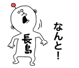 Nagashima sticker #10093406