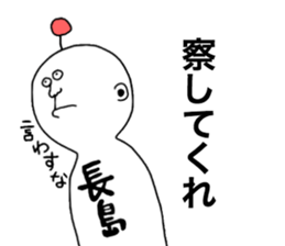 Nagashima sticker #10093407