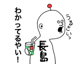 Nagashima sticker #10093408