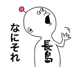 Nagashima sticker #10093410