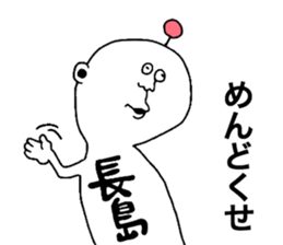 Nagashima sticker #10093411