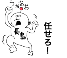 Nagashima sticker #10093413