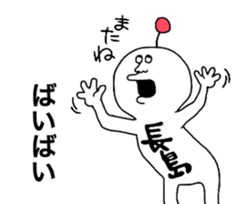 Nagashima sticker #10093415