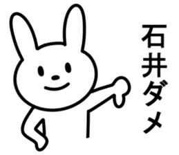 Rabbit For ISHII sticker #10097142