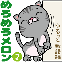 meromero "Melon" Part2