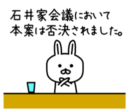 The sticker of Ishii dedicated sticker #10103845