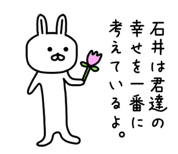 The sticker of Ishii dedicated sticker #10103850