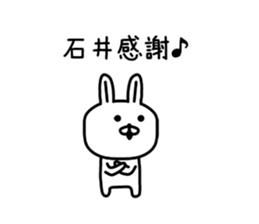 The sticker of Ishii dedicated sticker #10103856