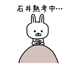 The sticker of Ishii dedicated sticker #10103866