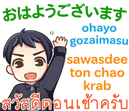 HELLO MAKOTO Thai&Japan Comunication2 sticker #10112152