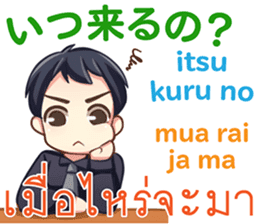 HELLO MAKOTO Thai&Japan Comunication2 sticker #10112153