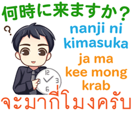 HELLO MAKOTO Thai&Japan Comunication2 sticker #10112154