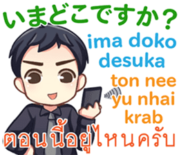 HELLO MAKOTO Thai&Japan Comunication2 sticker #10112155