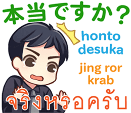 HELLO MAKOTO Thai&Japan Comunication2 sticker #10112157