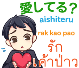 HELLO MAKOTO Thai&Japan Comunication2 sticker #10112161