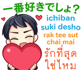 HELLO MAKOTO Thai&Japan Comunication2 sticker #10112164