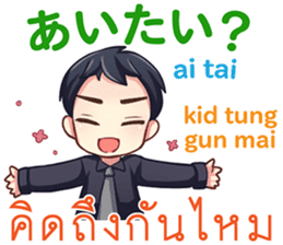 HELLO MAKOTO Thai&Japan Comunication2 sticker #10112165
