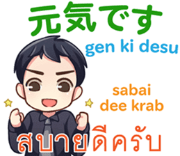 HELLO MAKOTO Thai&Japan Comunication2 sticker #10112166