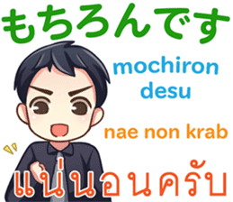 HELLO MAKOTO Thai&Japan Comunication2 sticker #10112167