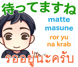 HELLO MAKOTO Thai&Japan Comunication2 sticker #10112168