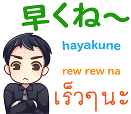 HELLO MAKOTO Thai&Japan Comunication2 sticker #10112171