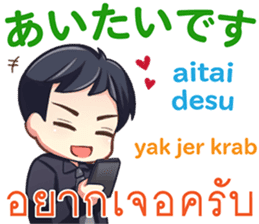 HELLO MAKOTO Thai&Japan Comunication2 sticker #10112176