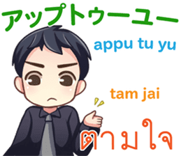 HELLO MAKOTO Thai&Japan Comunication2 sticker #10112180