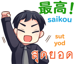 HELLO MAKOTO Thai&Japan Comunication2 sticker #10112189