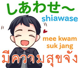 HELLO MAKOTO Thai&Japan Comunication2 sticker #10112190