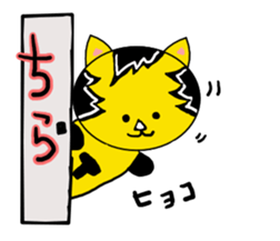 The Tiger year~TORATORA CHAaaaN~ sticker #10119465