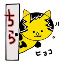 The Tiger year~TORATORA CHAaaaN~ sticker #10119465